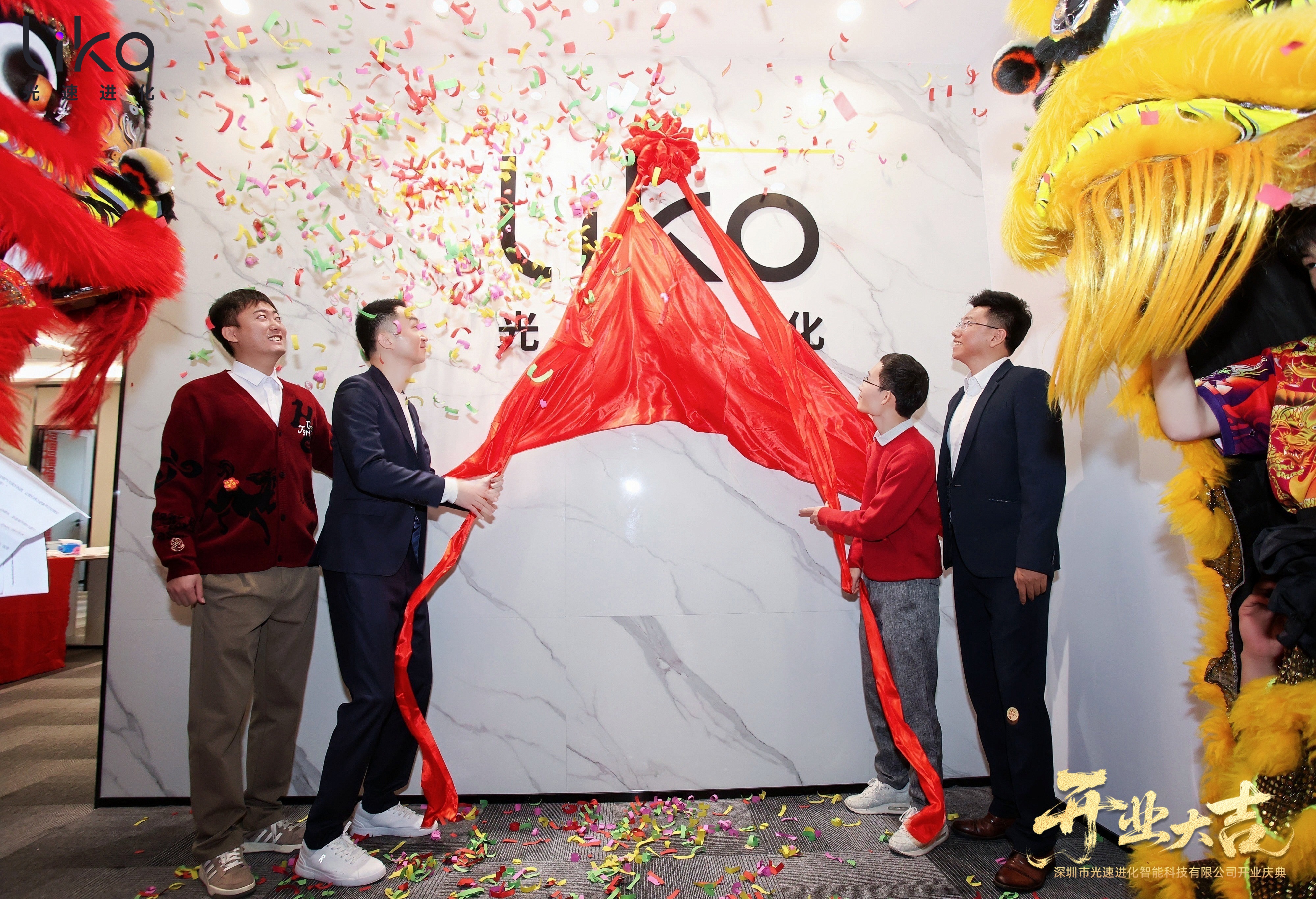 liko.ai Grand Opening Ceremony Successfully Held